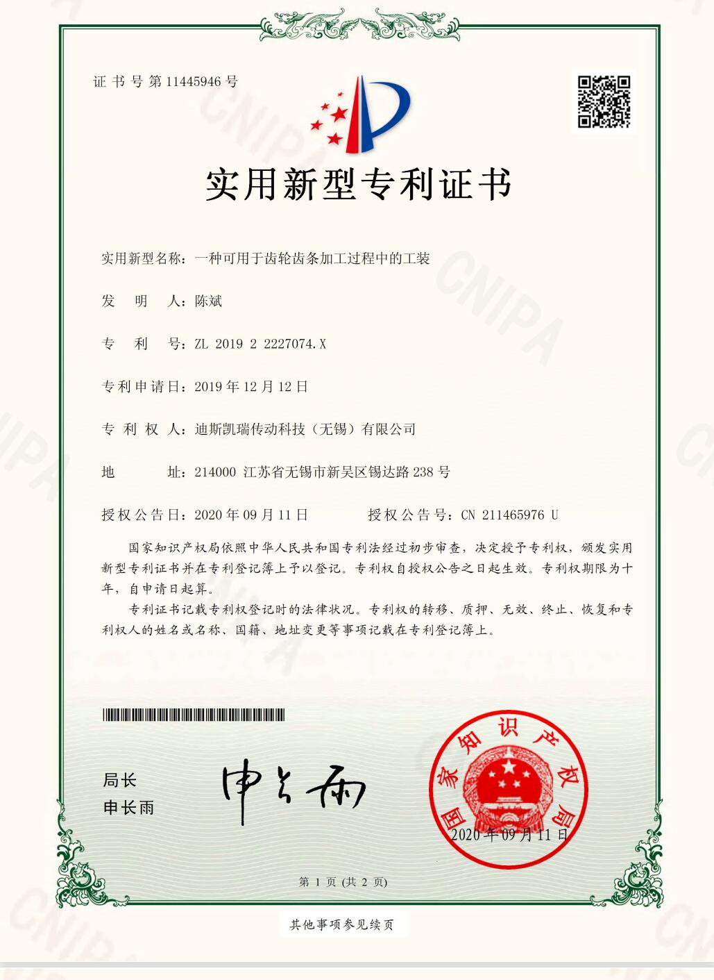 實用新型專利證書