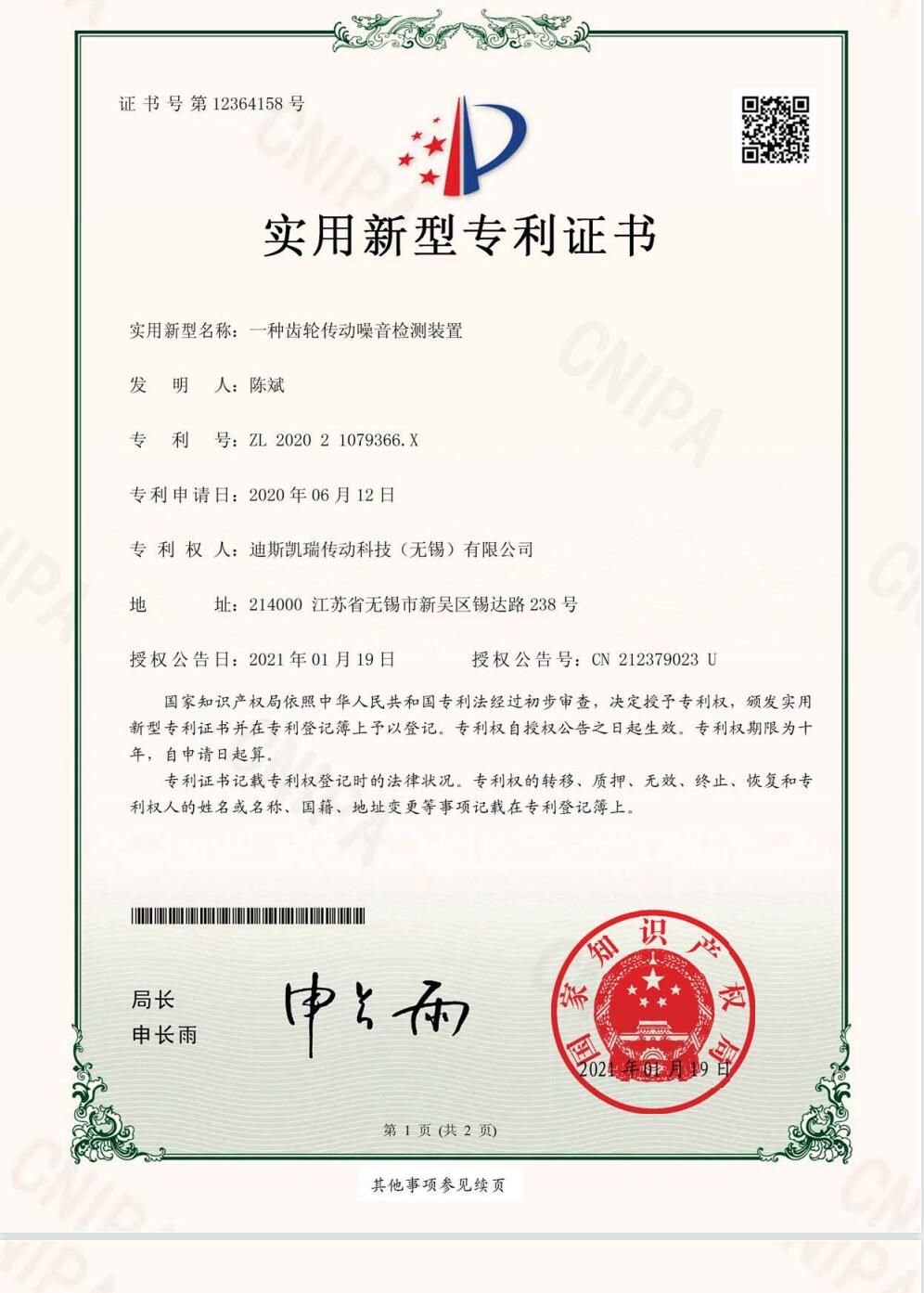 實用新型專利證書