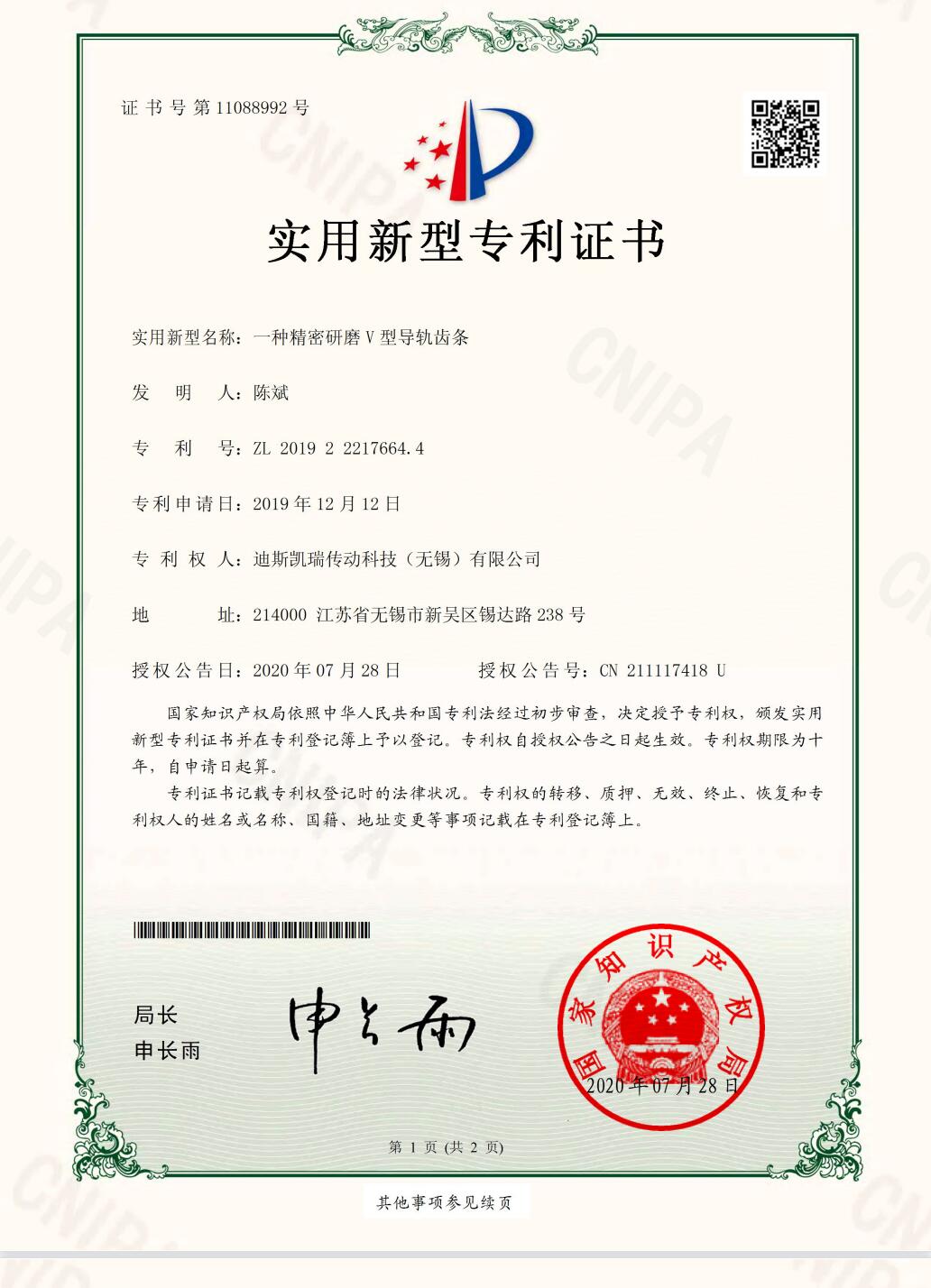 南京實用新型專利證書
