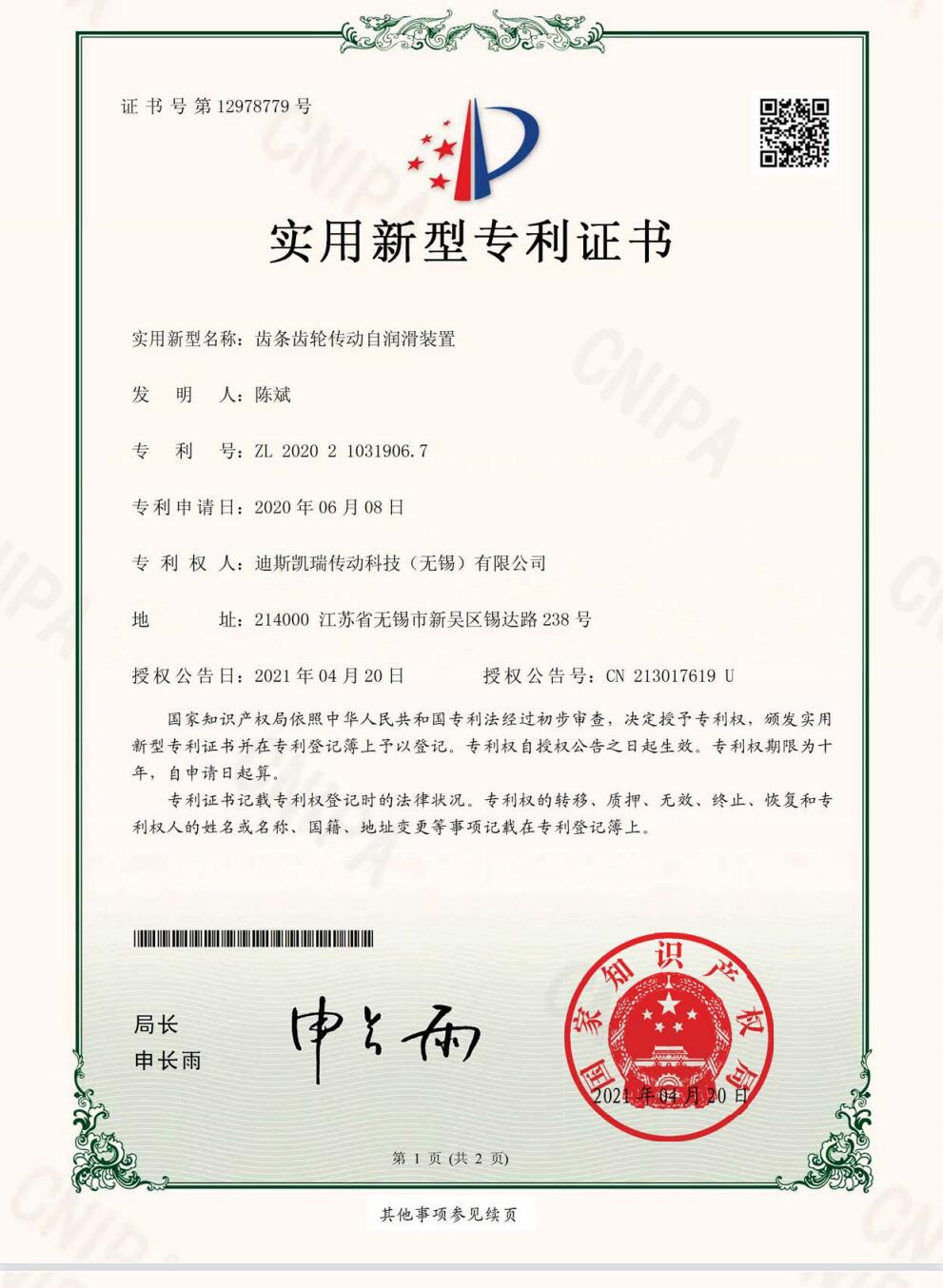 南京實用新型專利證書