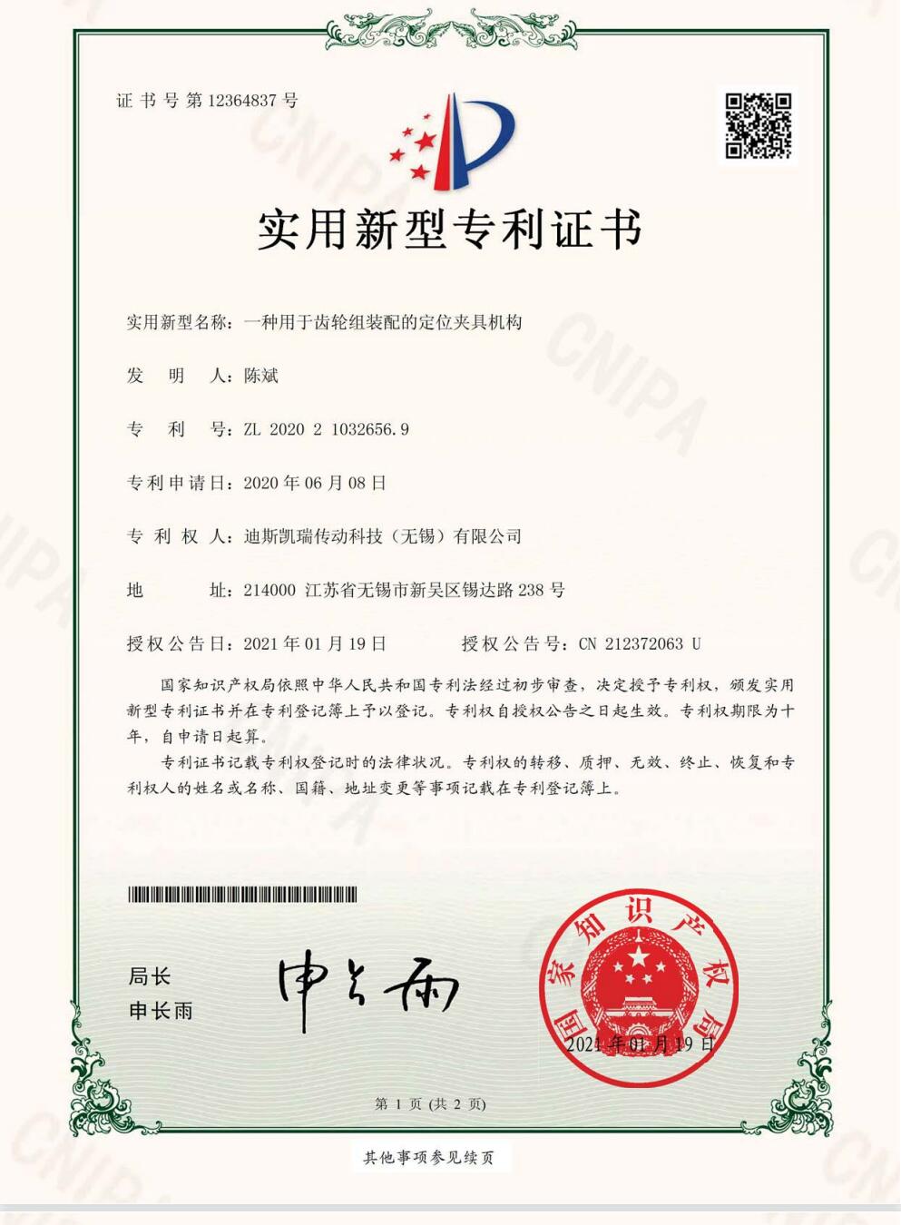 南京實用新型專利證書
