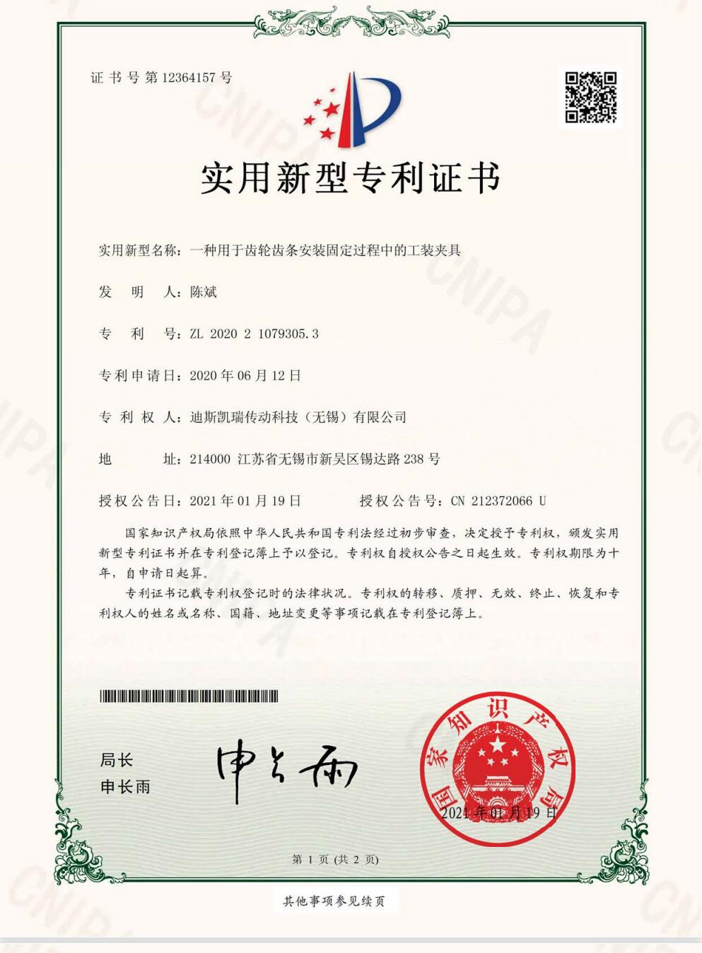 南京實用新型專利證書